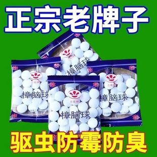 樟腦丸衣柜防霉防蟲芳香驅(qū)蟲去味防蟑螂家用臭丸球天然臭蛋衛(wèi)生球