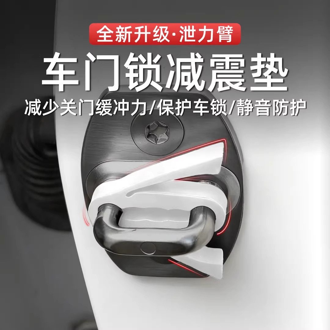 汽车门减震缓冲垫车型通用门锁扣保护套防护垫关门防撞贴硅胶静音