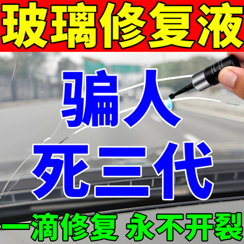 汽车玻璃裂纹修复液前挡风玻璃划痕修复手机窗户镜子裂缝痕粘合剂