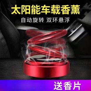 太阳能双环悬浮旋转香薰车载香水座式 饰品摆件 持久淡香汽车内装