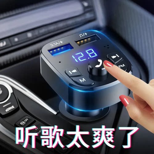 车载MP3播放器多功能充电器快充蓝牙接收器音乐U盘汽车用品点烟器