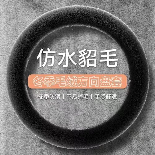 汽车方向盘车把套冬季毛绒加热女神款四季通用网红车内装饰保护套