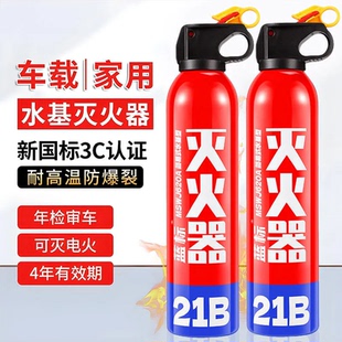 车载家用水基灭火器耐高温便携3C认证年检审车新国标应急消防器材