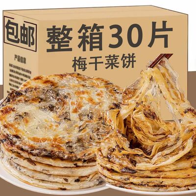 正宗手工梅干菜饼速食即食