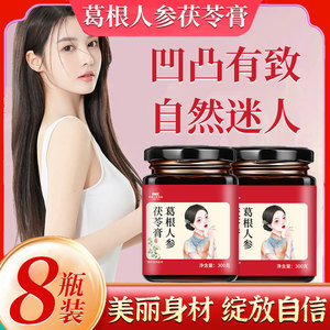葛根人参茯苓膏正品木瓜玫瑰玉亭膏玉峰玉颜膏官方旗舰店直播同款
