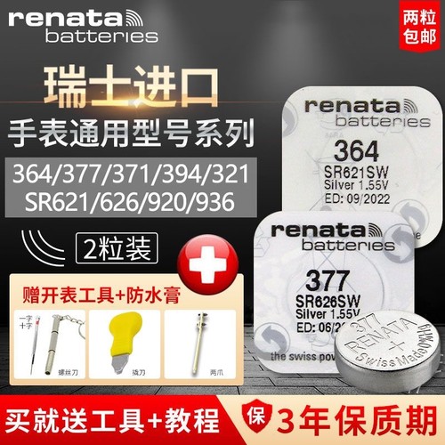 RENATA瑞士SR621SW手表电池364适用卡西欧天梭飞亚达浪琴纽扣电子