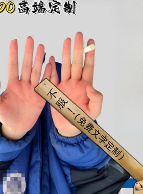 SADO高端定制教鞭sp戒尺工具可爱情侣竹木小圈实践道具可免费印字