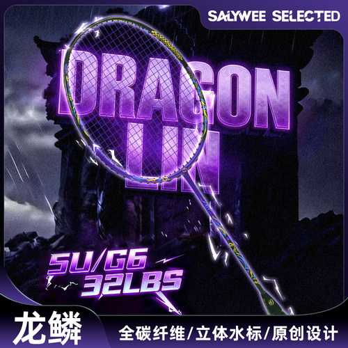 SALYWEE羽毛球拍正品超轻全碳纤维进攻型5U羽毛球拍手胶包包套装