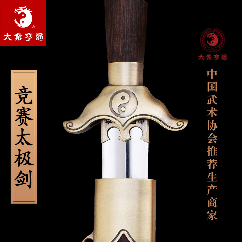 大业太极剑武术表演晨练软剑女男中国武术协会指定专业竞赛标准剑_虎窝淘