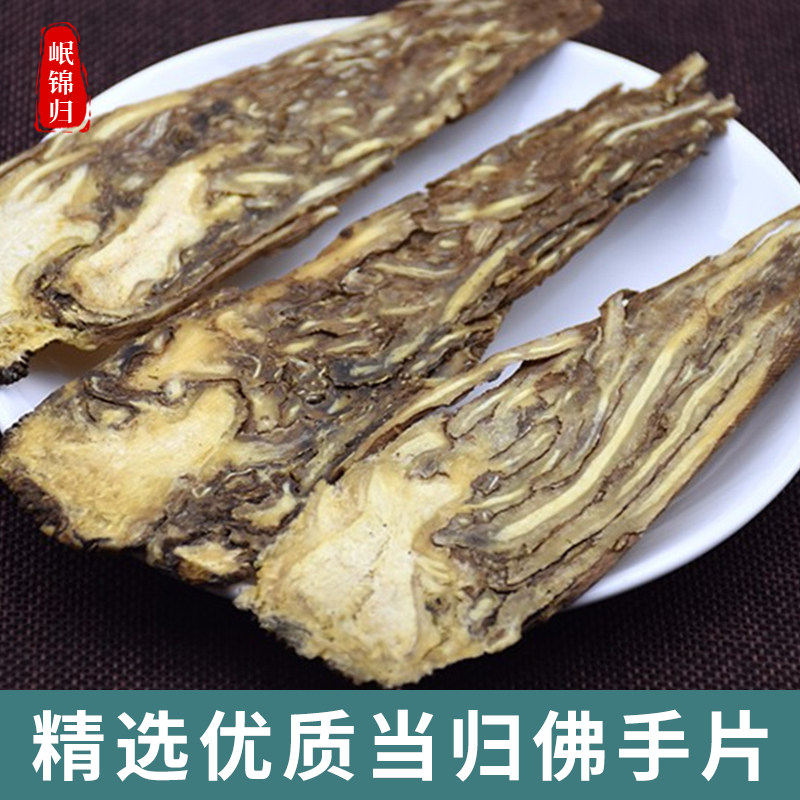 当归压片正宗甘肃岷县特产岷归全当归黄芪党参汤煲汤佛手片干货
