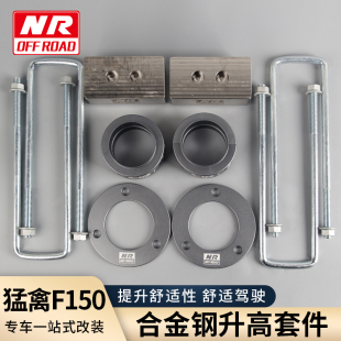 NR订制F150猛禽全系升高前减升高0.5 2.25英寸可调节升高垫块