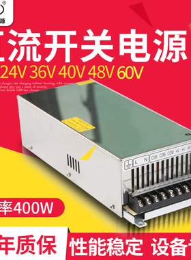 220V转变DC12v24v36v40v48v60v直流稳压器雕刻机设备400W开关电源