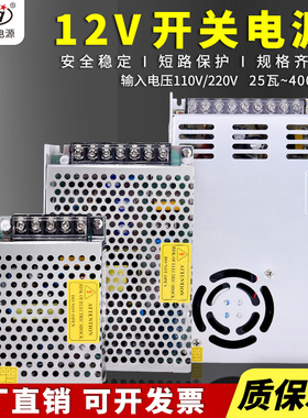 12V电源3A6A10A30A直流变压器220转12伏150W350W监控正品开关电源
