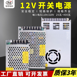 12V电源3A6A10A30A直流变压器220转12伏150W350W监控正品 开关电源