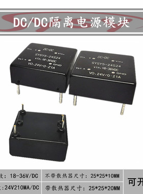DC24V转24V210MA隔离电源模块 直流18-36V稳压24V降噪抗干扰工控