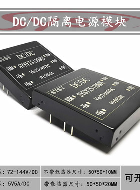 DCDC电源模块 直流110V降压5V5A升降变压 宽压72-144V铁路车载LED