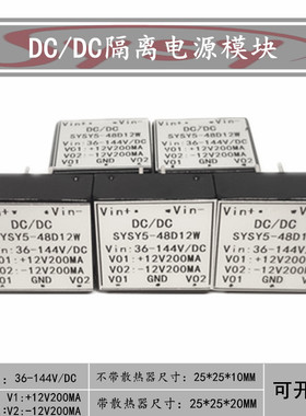 直流隔离电源模块 DC48V升压正负12V200MA双路稳压电路36-144变压