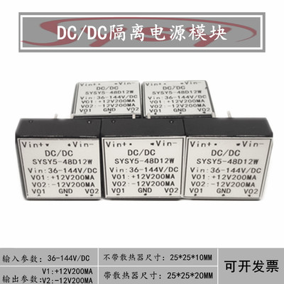 直流隔离电源模块 DC48V升压正负12V200MA双路稳压电路36-144变压