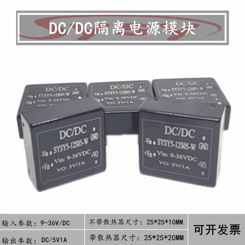 12V转5V1A隔离电源模块 DCDC9-36V稳压电源 12V降压工控船舶电路
