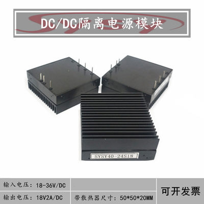 DCDC隔离电源模块 DC24V降压18V2A稳压模块 工控18-36V非标电路板