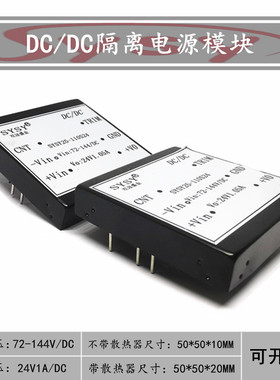 铁轨供电LED显示屏 DCDC隔离模块 直流110V降压24V1A稳压72-144V