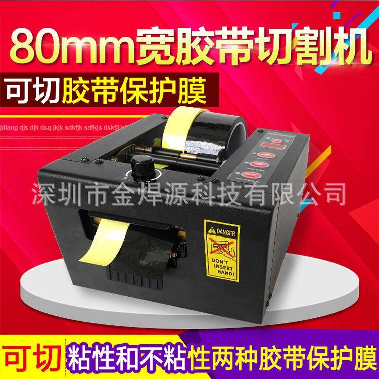 自动胶纸机GSC-80GL-8000宽胶带切割机80mm150mm生产厂家包装