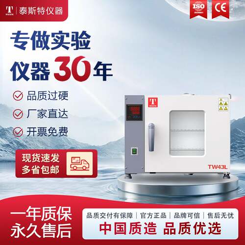 泰斯特干燥箱恒温箱实验烘箱电热恒温鼓风干燥箱工业烤箱TW系列