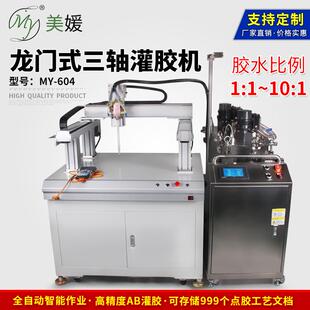 全自动AB灌胶机-604龙门式三轴平台点胶机双组份灌胶设备双液阀