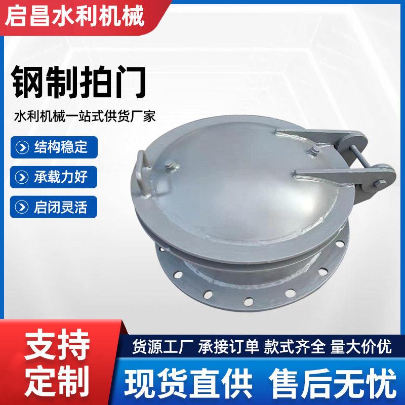 钢制拍门法兰式不锈钢浮箱圆形拍门复合材料玻璃钢方形铸铁拍门