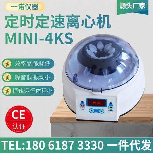 现货供应4ks迷你离心机mini离心机实验台式分离机仪器
