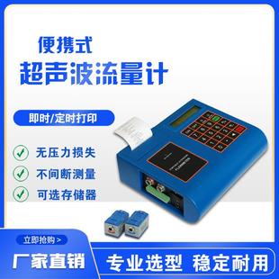 超声波流量计便携外夹式支架式带热敏打印自来水污水液体流量计