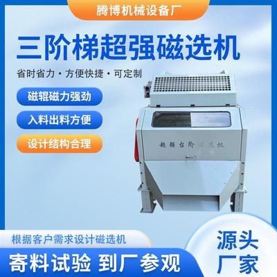 2025年腾博新品三阶梯超强磁选机吸铁机