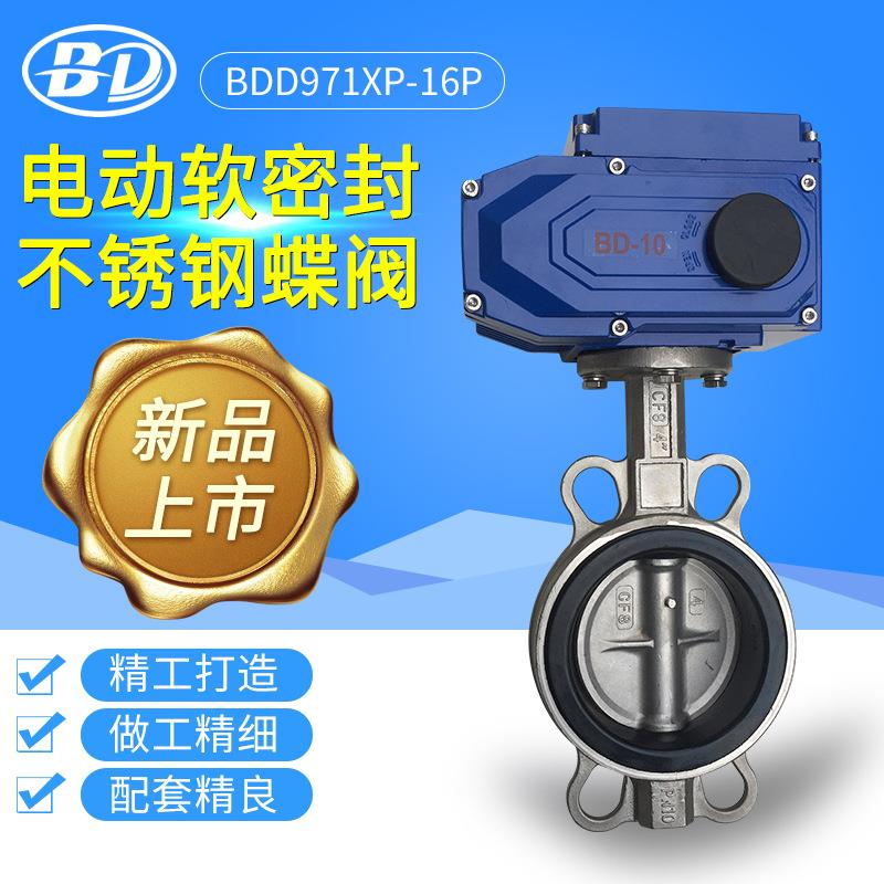 D971X-16P电动不锈钢软密封对夹蝶阀开关型220V