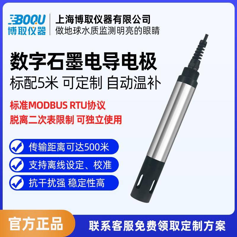 博取在线工业电导率EC数字石墨电极探头智能传感器BH-485-DD(1.0)