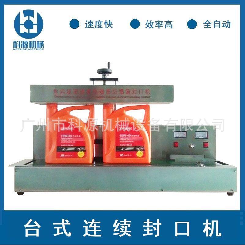 机油瓶润滑油洗衣液自动台式电磁感应铝箔封口机铝膜小型封口设备