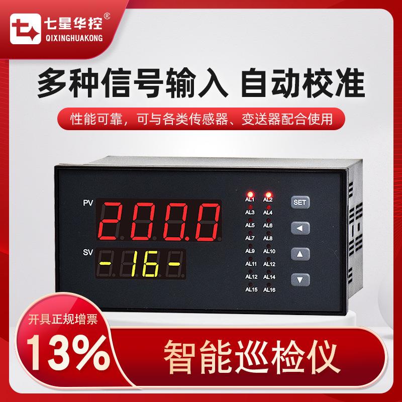 智能巡检仪多通道温度巡检仪8-64通道循环显示可通讯输出RS485