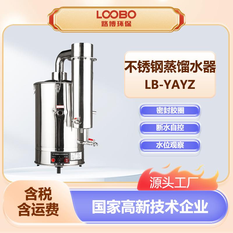 不锈钢蒸馏水器小型实验室用冷凝冷却器电热断水自控蒸馏水机