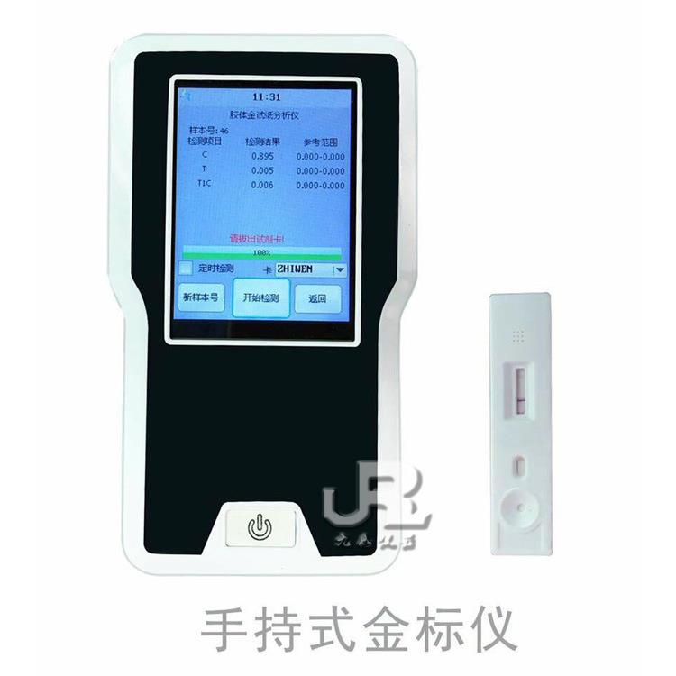 手持式金标读数仪兽药残留检测仪抗生素残留检测仪药物检测仪
