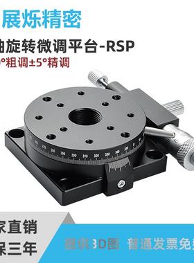 r轴360度旋转滑台RSP40/60/80/RPG/ELF01/CGZR手动微调位移平台