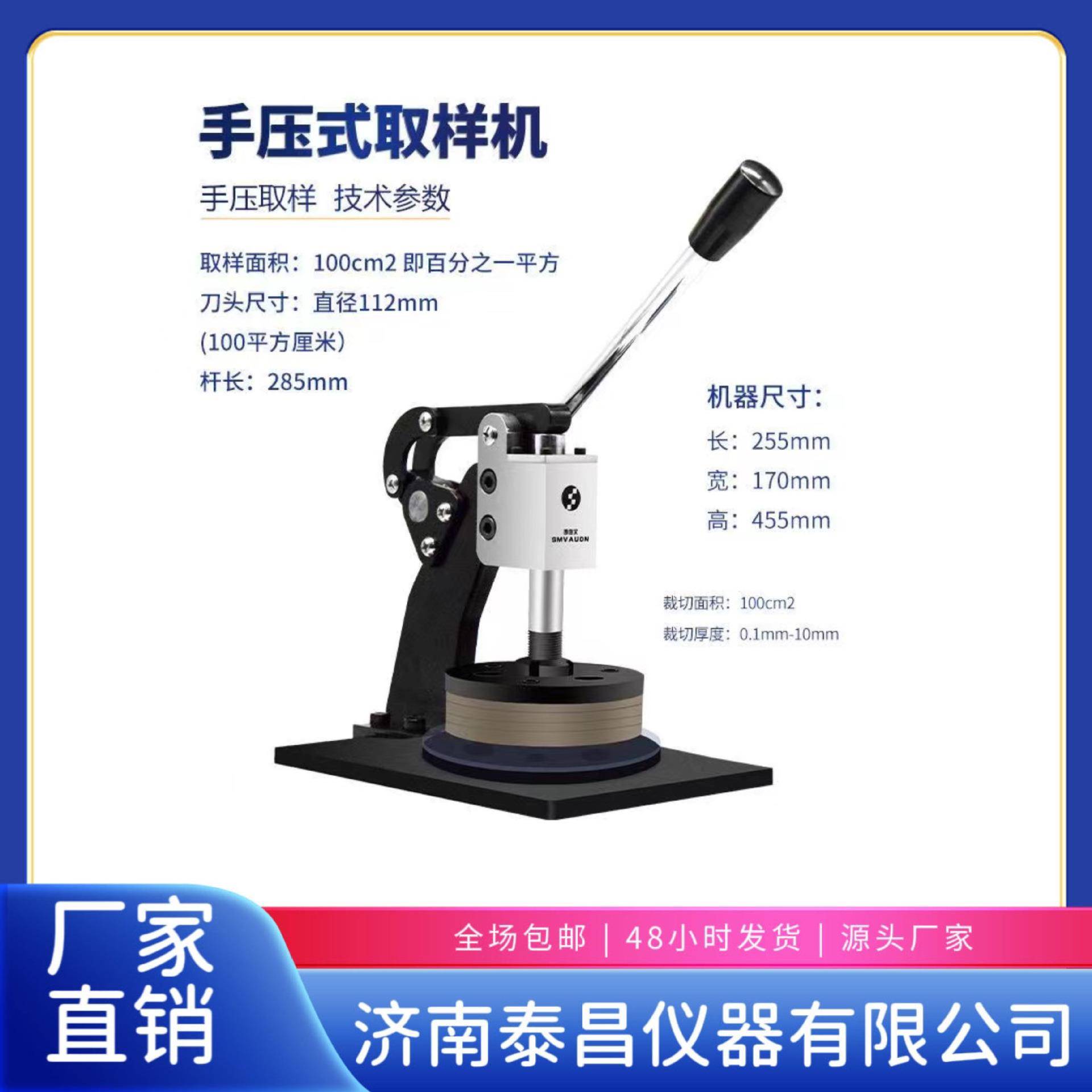 手压式圆盘纺织面料纸张克重取样器刻盘布料纸板取样机