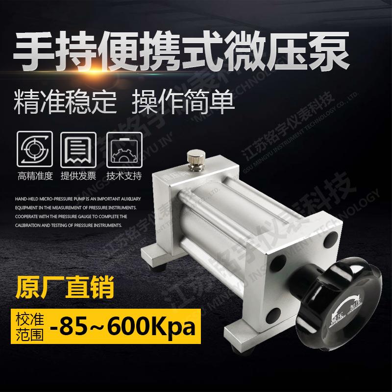 手持便携式微压泵微压信号发生器微压校准装置细微调压力泵实验室
