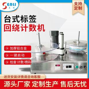小型复卷机标签复卷计数机台式复卷机标签点数机台式回绕器