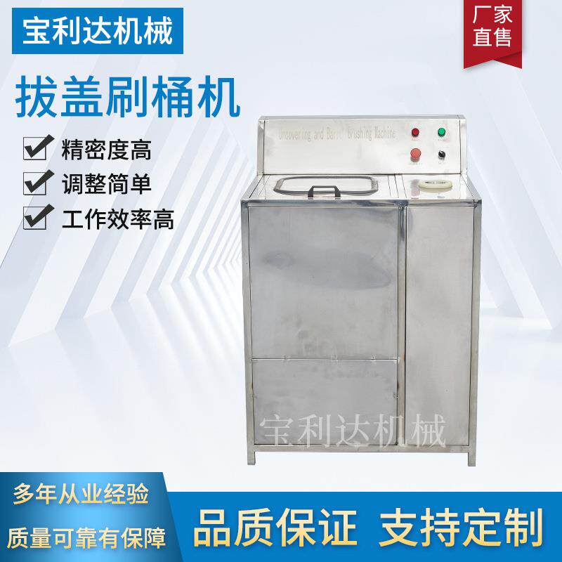 厂家直销304不锈钢半自动拔盖刷桶机纯净水刷桶拔盖一体机设备