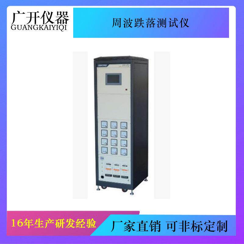 CSS-20P3(三相20A)周波跌落模拟器周波跌落发生器周波跌落测试仪