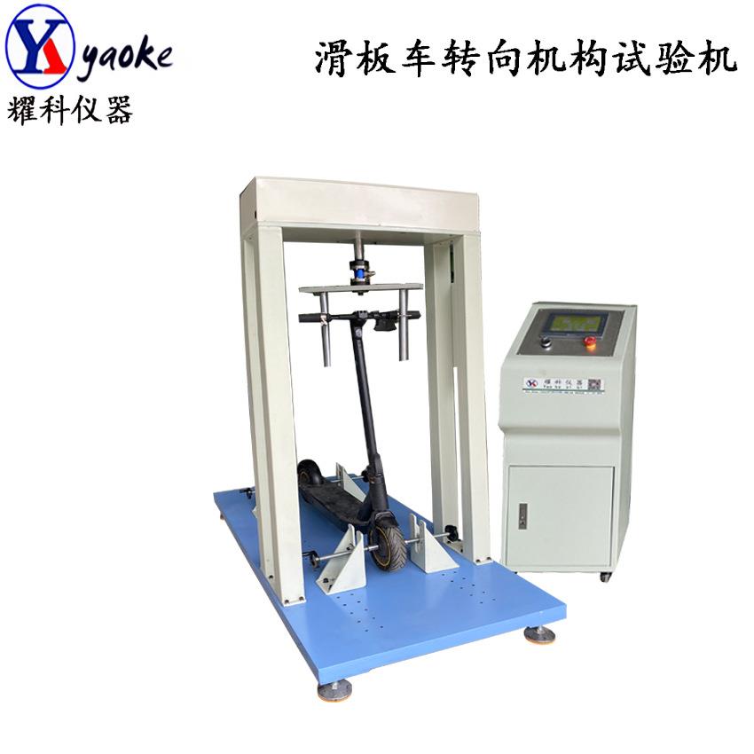 滑板车转向测试机电动车把侧向耐久性能试验机童车转把手测试仪