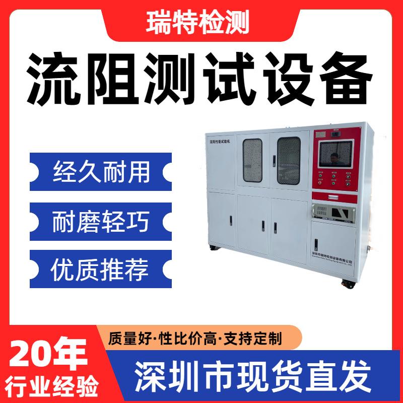 流阻测试设备液冷板/冷却水管/异型管/快换接头流阻测试试验