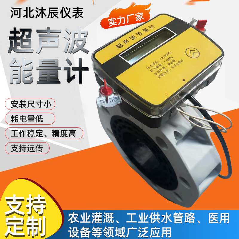卡片式超声波流量表DN65/80/100 农用灌溉工业供水管路远传流量计