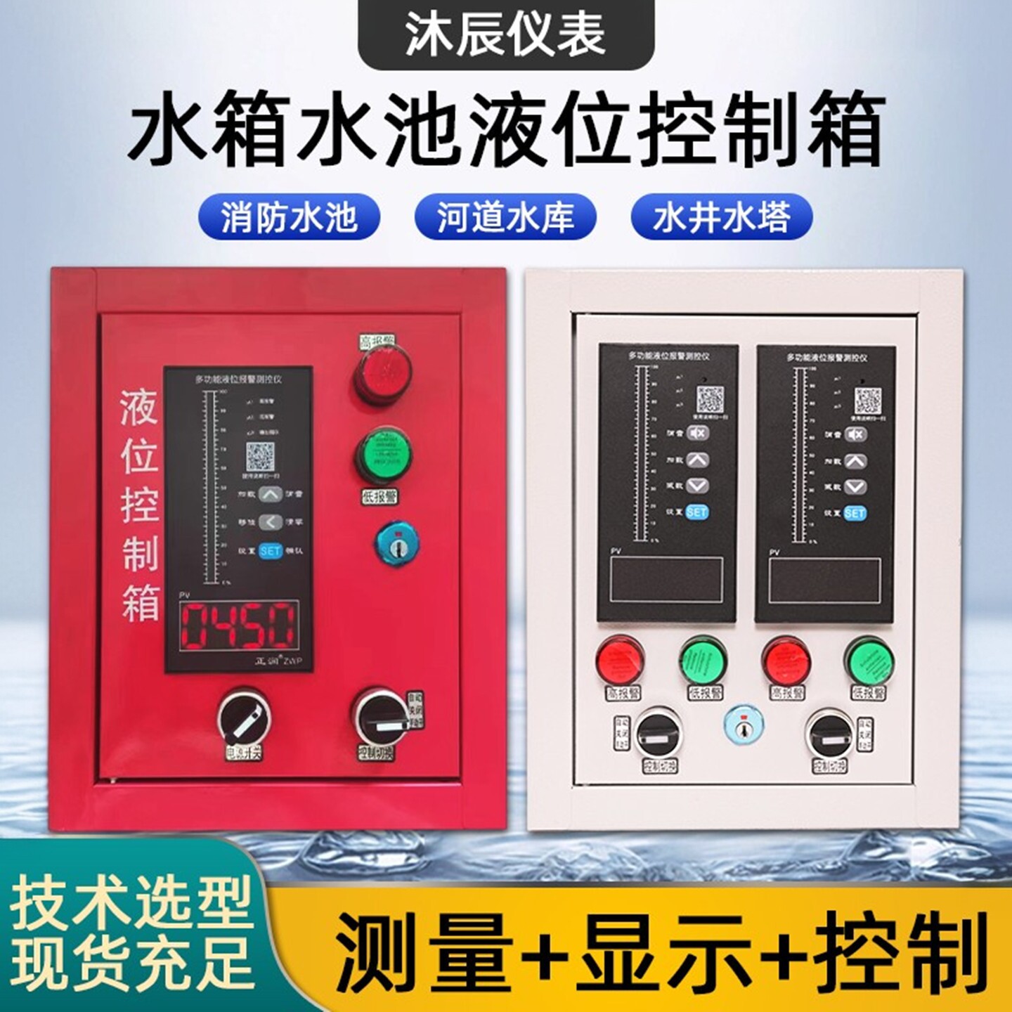 消防液位水位池水箱显示仪多功能液位报警测试仪单双显液位传感计