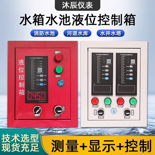 多功能液位控制箱液位报警测试仪