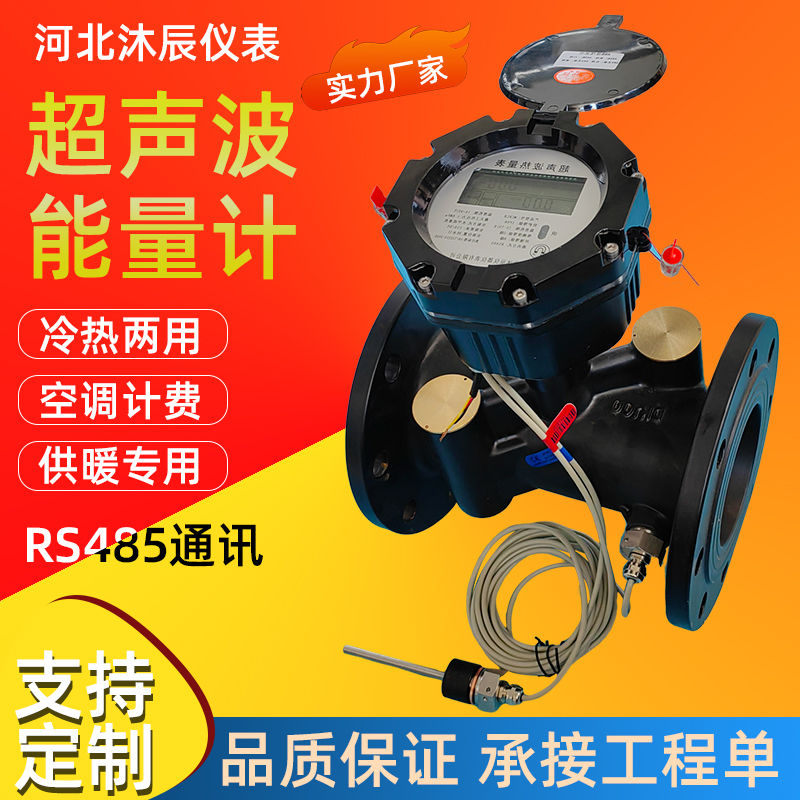 超声波热量表 单双声道能量计80中央空调暖气冷热计量远传485通讯